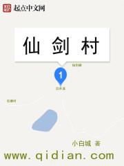 仙剑世界新手村怎么进