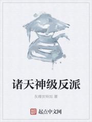 窥天神测大反派是谁