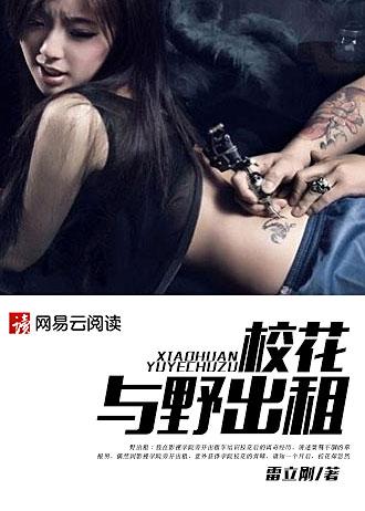 校花与野出租我的条