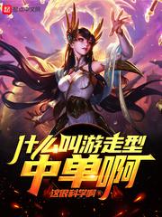 什么叫游走型中单吧