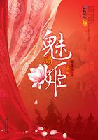 魅姬直播改名后叫啥