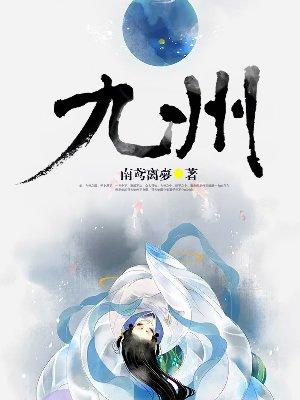 九州通衢