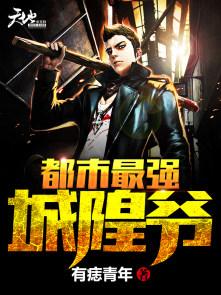 都市之极品城隍杨文全文阅读