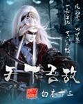 天下无敌奖门人全集粤语