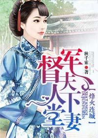督军夫人txt