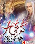 九转混沌诀完结