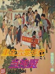 重生过去当神厨全本网