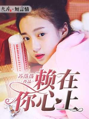 赖你在心里