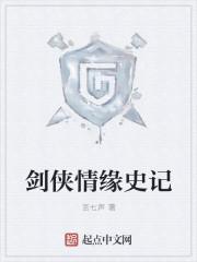 剑侠情缘原著