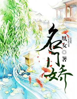 嫡女策by天下归元讲了什么