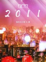 第一章重生2001