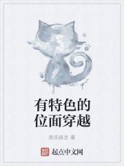 好看的位面穿梭