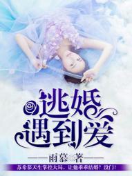 新娘新郎齐逃婚