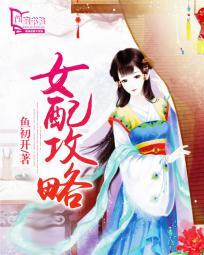 女配攻略视频完整版