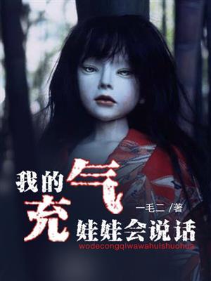 充气娃娃会说话电影