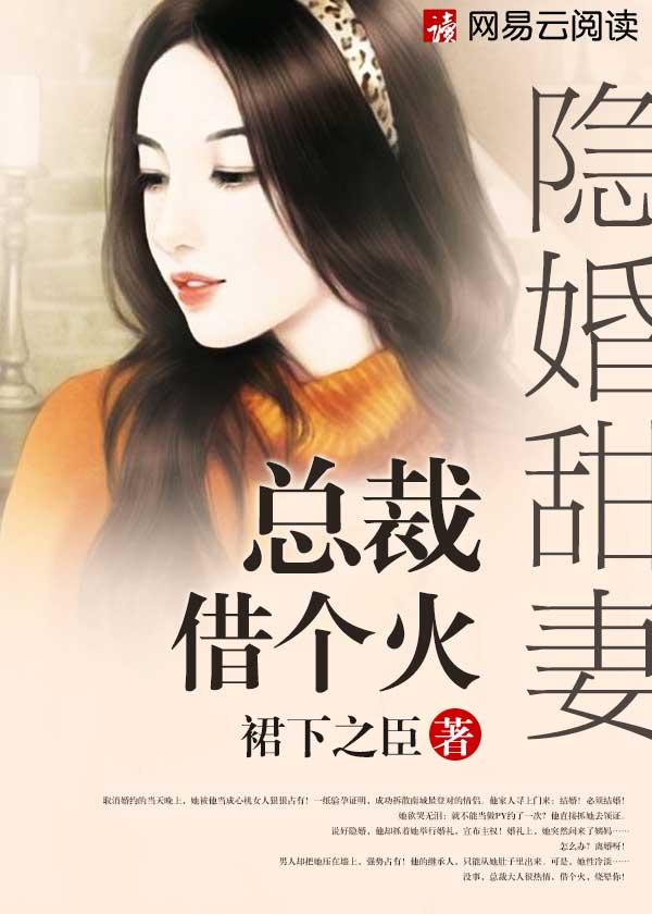 隐婚总裁甜宠
