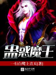 蛊魔txt