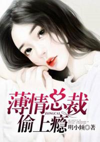 薄情总裁追上门免费
