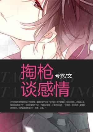 男朋友说掏枪是什么意思