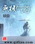 无极真气怎么学