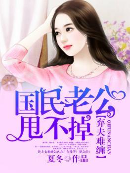 弃夫逆袭的