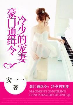 豪门孽情冷少的逃妻