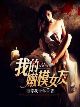 我的嫩模女友电影