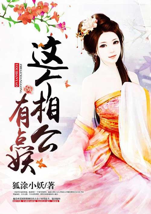 相公们个个太妖孽免费阅读