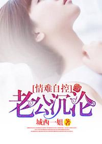 总裁老公情难自控