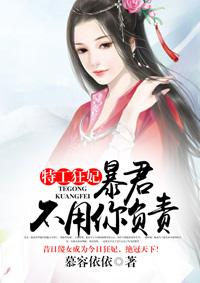 特工狂妃不好惹全文