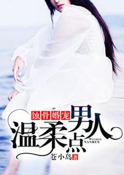温柔点 聚合中文网