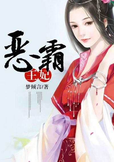 穿越成恶霸的