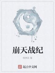 崩战纪单机版