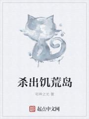 饥荒杀戮mod攻略