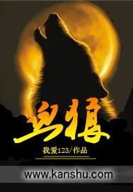血狼是什么意思